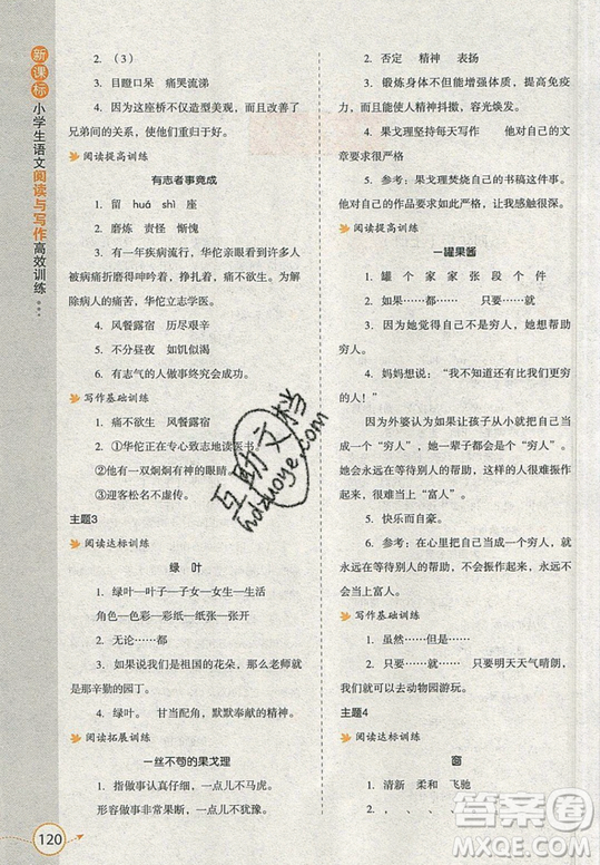 2019新課標(biāo)小學(xué)生語(yǔ)文閱讀與寫作高效訓(xùn)練最新版五年級(jí)參考答案