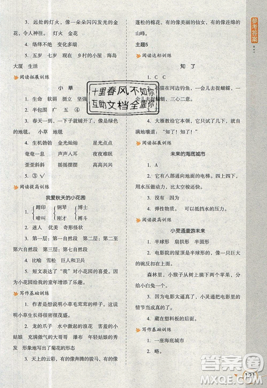 2019新課標(biāo)小學(xué)生語(yǔ)文閱讀與寫作高效訓(xùn)練最新版五年級(jí)參考答案