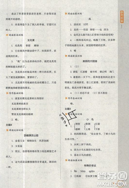 2019新課標(biāo)小學(xué)生語(yǔ)文閱讀與寫作高效訓(xùn)練最新版五年級(jí)參考答案