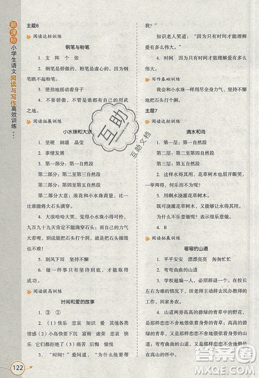 2019新課標(biāo)小學(xué)生語(yǔ)文閱讀與寫作高效訓(xùn)練最新版五年級(jí)參考答案