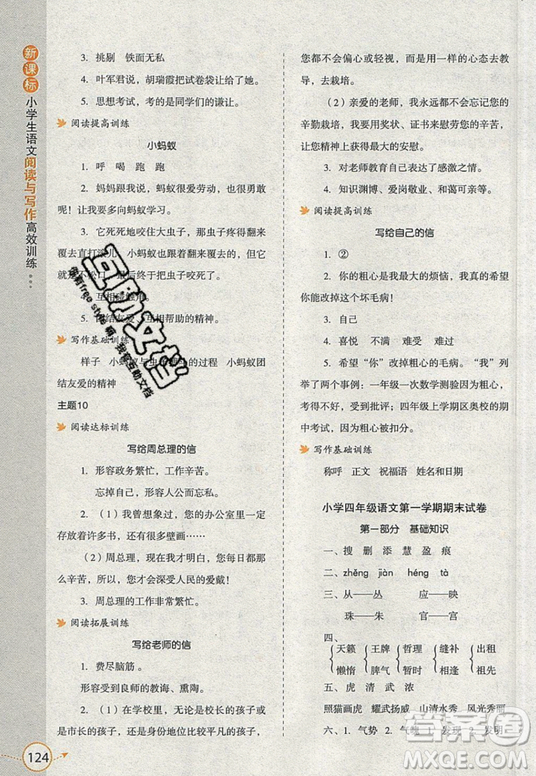 2019新課標(biāo)小學(xué)生語(yǔ)文閱讀與寫作高效訓(xùn)練最新版五年級(jí)參考答案