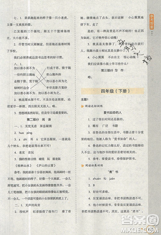 2019新課標(biāo)小學(xué)生語(yǔ)文閱讀與寫作高效訓(xùn)練最新版五年級(jí)參考答案