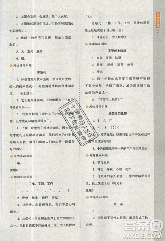 2019新課標(biāo)小學(xué)生語(yǔ)文閱讀與寫作高效訓(xùn)練最新版五年級(jí)參考答案