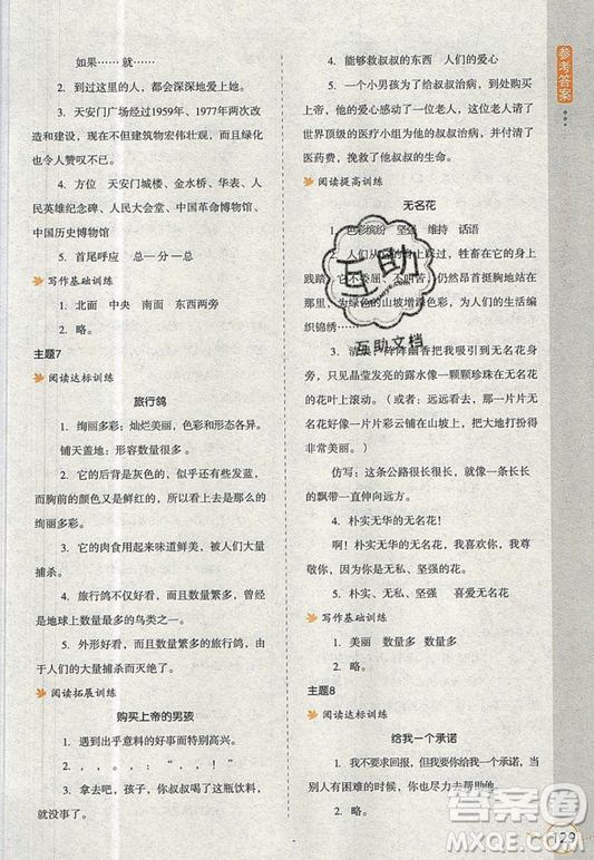 2019新課標(biāo)小學(xué)生語(yǔ)文閱讀與寫作高效訓(xùn)練最新版五年級(jí)參考答案