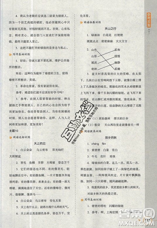 2019新課標(biāo)小學(xué)生語(yǔ)文閱讀與寫作高效訓(xùn)練最新版五年級(jí)參考答案