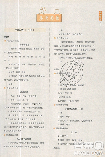 2019新課標小學生語文閱讀與寫作高效訓練最新版六年級參考答案