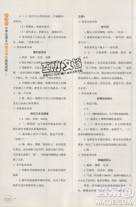 2019新課標小學生語文閱讀與寫作高效訓練最新版六年級參考答案