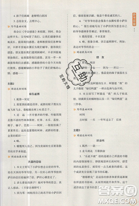 2019新課標小學生語文閱讀與寫作高效訓練最新版六年級參考答案