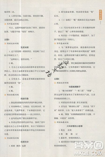 2019新課標小學生語文閱讀與寫作高效訓練最新版六年級參考答案