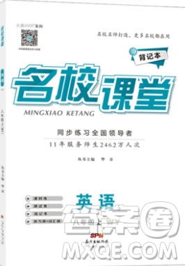 2019名校課堂八年級英語上冊外研wy版答案