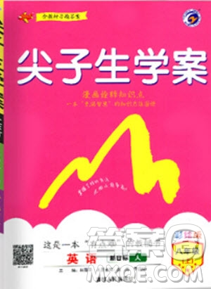 2019年尖子生學案八年級上冊英語人教版RJ參考答案