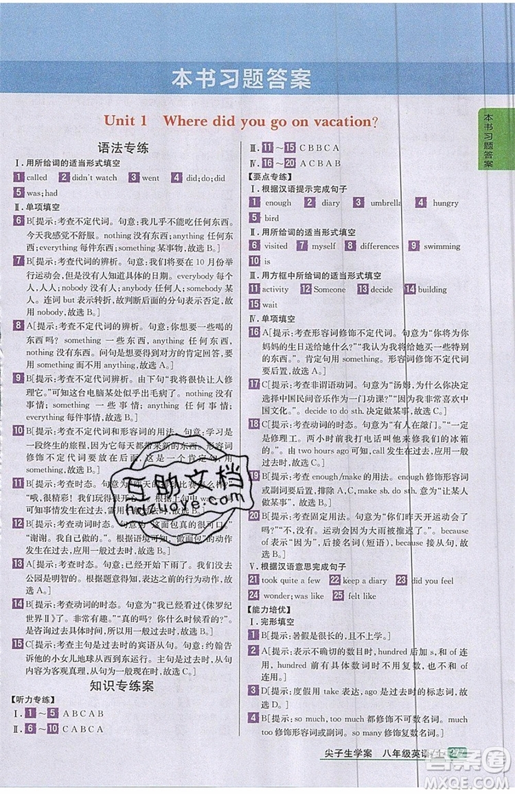 2019年尖子生學案八年級上冊英語人教版RJ參考答案