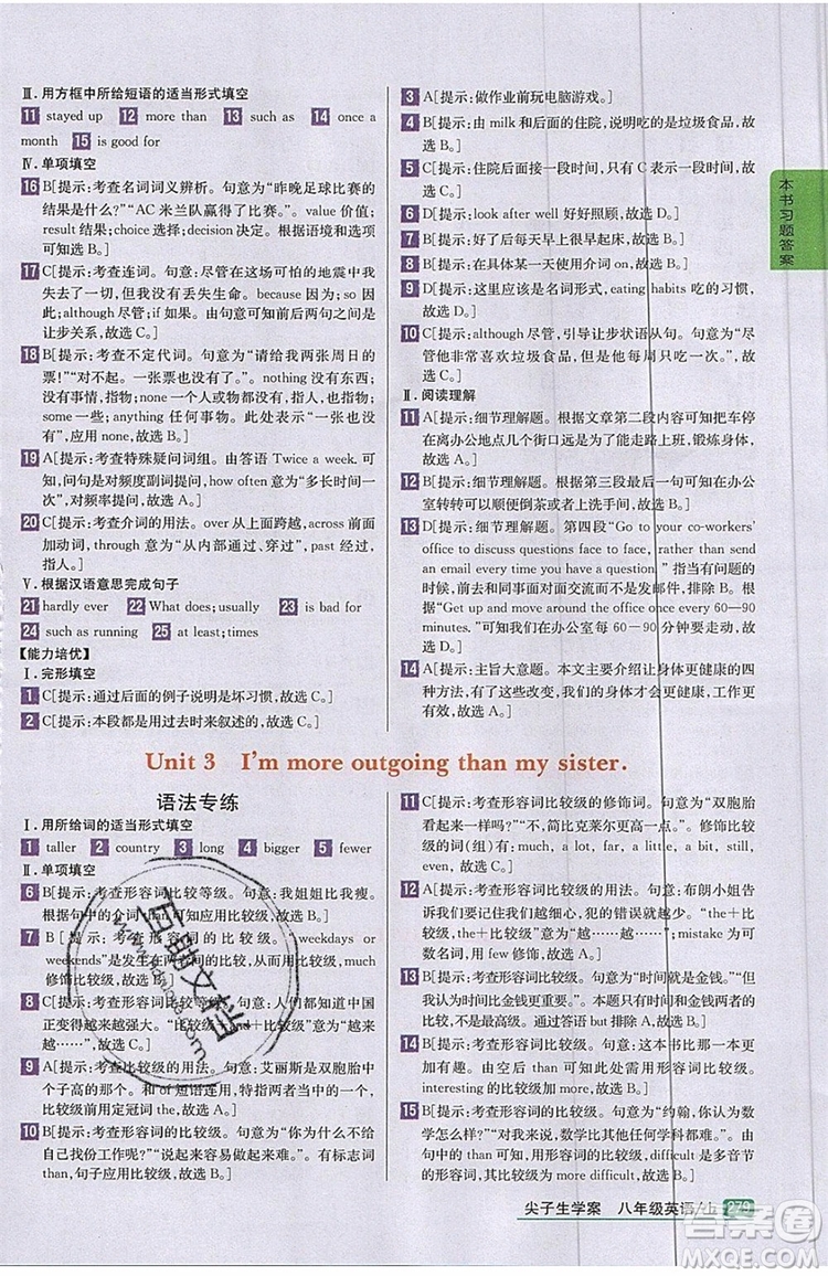 2019年尖子生學案八年級上冊英語人教版RJ參考答案