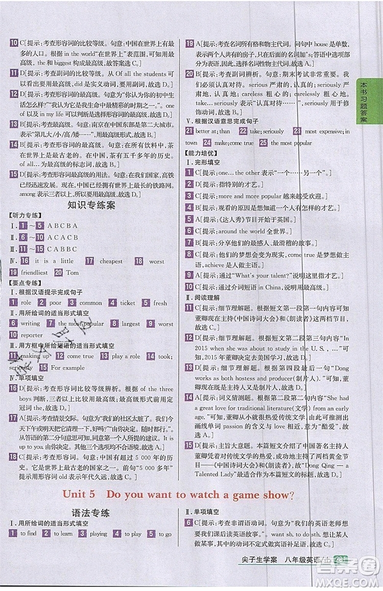 2019年尖子生學案八年級上冊英語人教版RJ參考答案