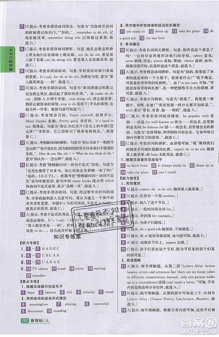 2019年尖子生學案八年級上冊英語人教版RJ參考答案