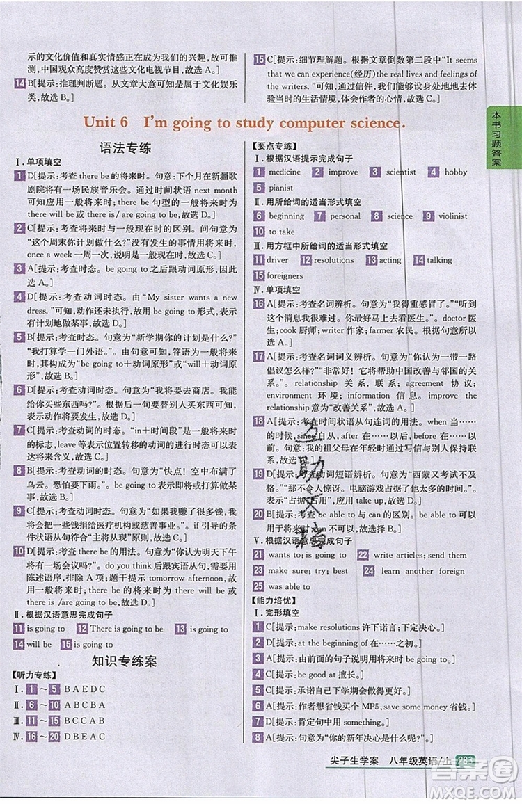 2019年尖子生學案八年級上冊英語人教版RJ參考答案