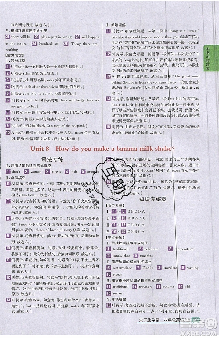 2019年尖子生學案八年級上冊英語人教版RJ參考答案