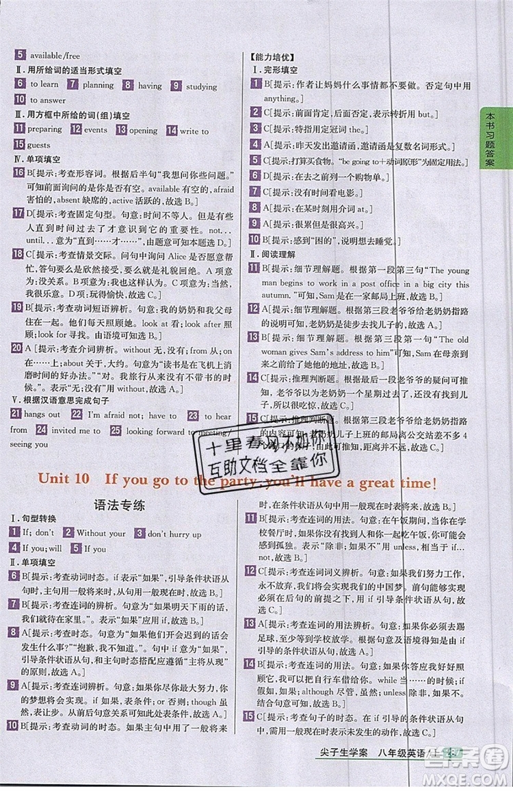 2019年尖子生學案八年級上冊英語人教版RJ參考答案