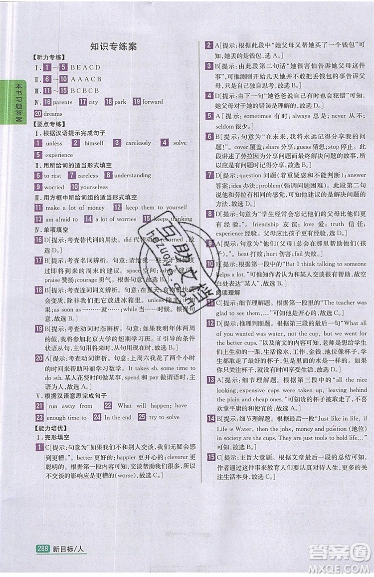 2019年尖子生學案八年級上冊英語人教版RJ參考答案