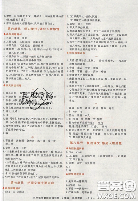 2019最新版新視野海之星小學(xué)語(yǔ)文巔峰閱讀訓(xùn)練四年級(jí)參考答案