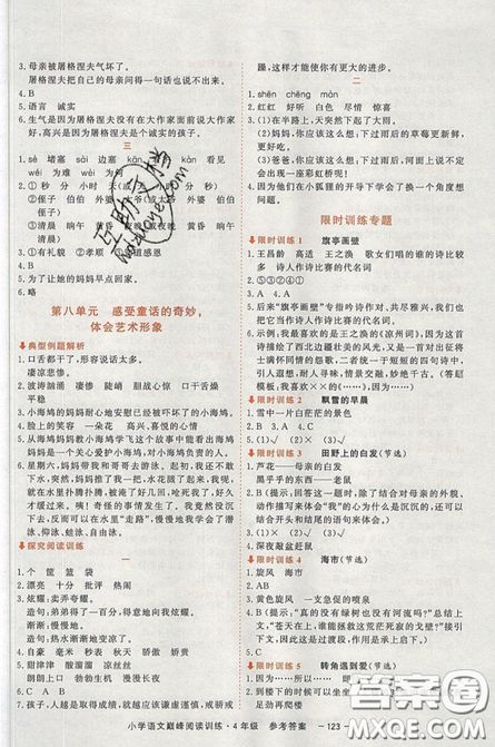 2019最新版新視野海之星小學(xué)語(yǔ)文巔峰閱讀訓(xùn)練四年級(jí)參考答案