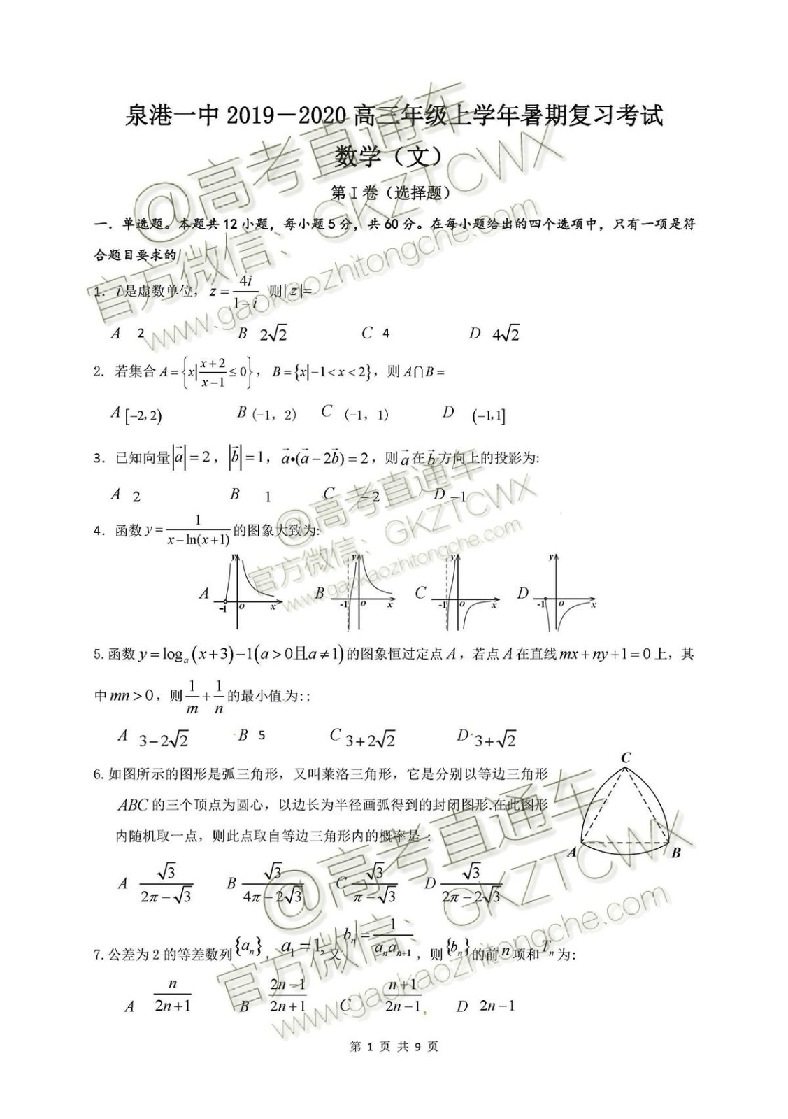 2020屆福建泉港一中高三暑期一輪復(fù)習(xí)檢測考試文理數(shù)試題及參考答案