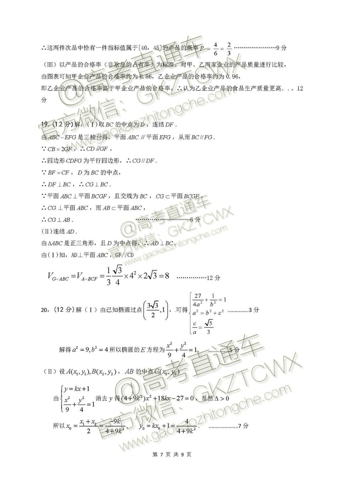 2020屆福建泉港一中高三暑期一輪復(fù)習(xí)檢測考試文理數(shù)試題及參考答案