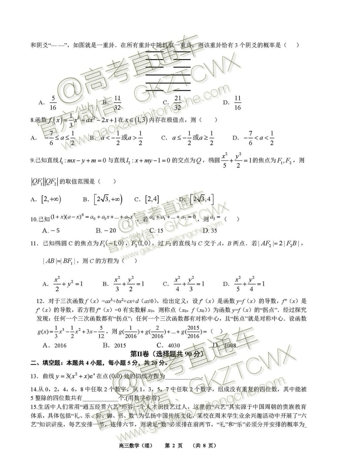 2020屆福建泉港一中高三暑期一輪復(fù)習(xí)檢測考試文理數(shù)試題及參考答案