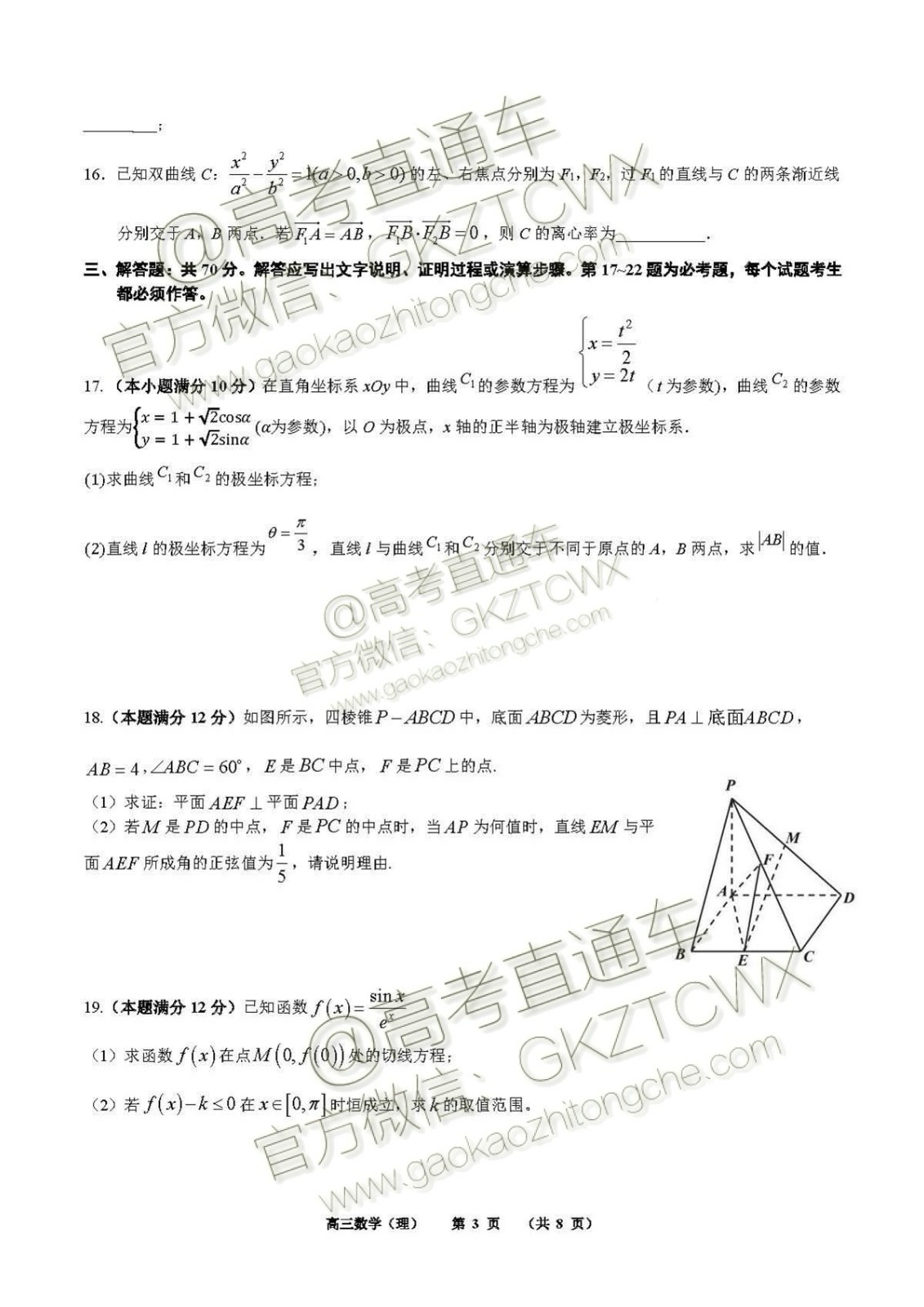 2020屆福建泉港一中高三暑期一輪復(fù)習(xí)檢測考試文理數(shù)試題及參考答案