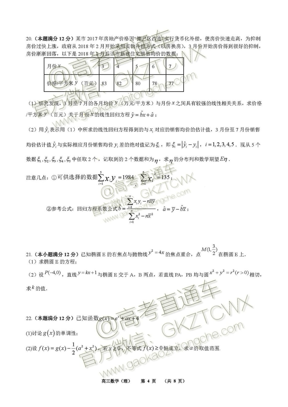 2020屆福建泉港一中高三暑期一輪復(fù)習(xí)檢測考試文理數(shù)試題及參考答案