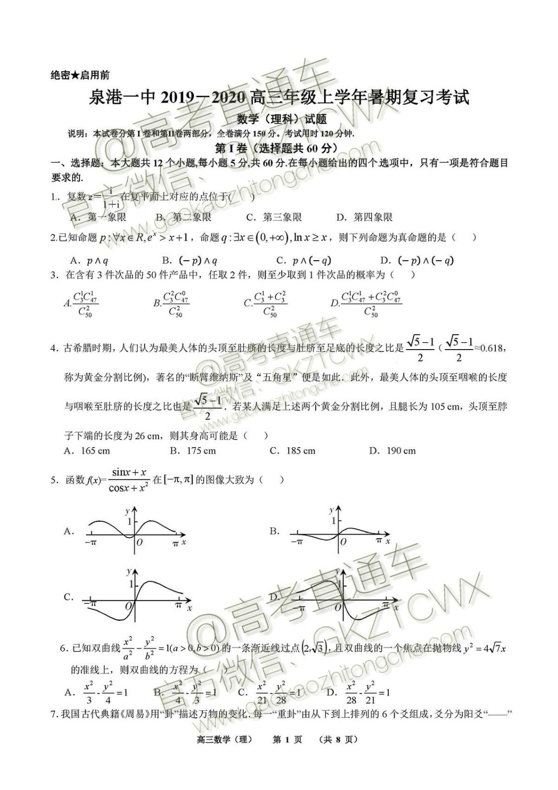 2020屆福建泉港一中高三暑期一輪復(fù)習(xí)檢測考試文理數(shù)試題及參考答案