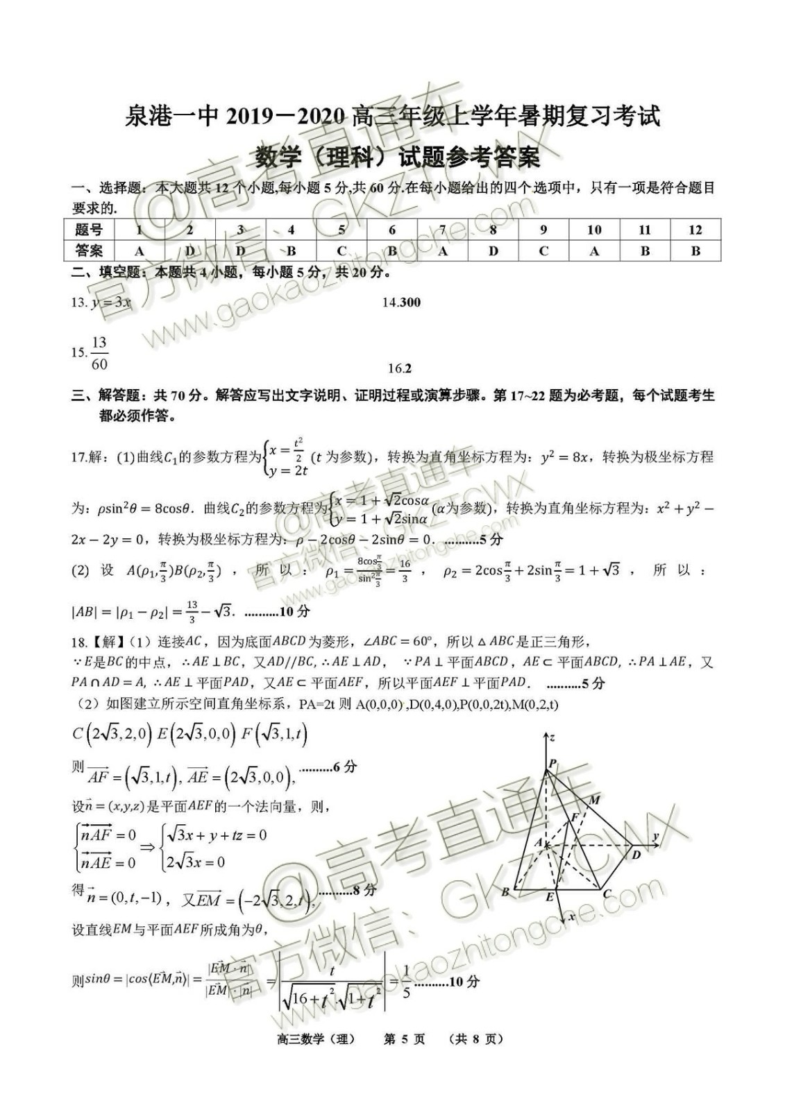 2020屆福建泉港一中高三暑期一輪復(fù)習(xí)檢測考試文理數(shù)試題及參考答案