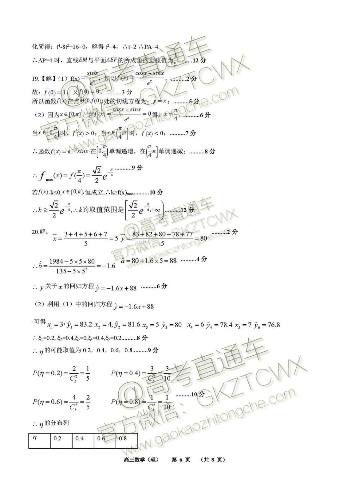 2020屆福建泉港一中高三暑期一輪復(fù)習(xí)檢測考試文理數(shù)試題及參考答案