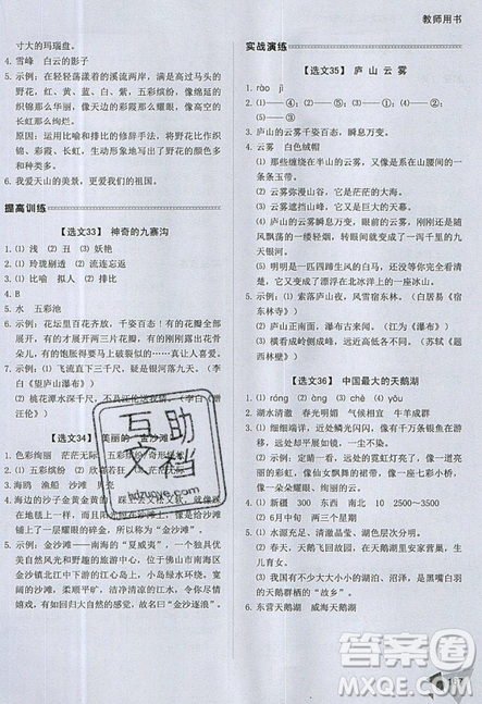 2019新版銳閱讀小學(xué)語文閱讀訓(xùn)練100篇三年級通用版參考答案