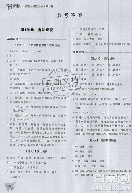 2019新版銳閱讀小學(xué)語文閱讀訓(xùn)練100篇四年級通用版參考答案