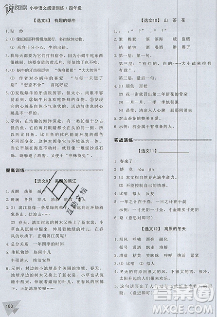 2019新版銳閱讀小學(xué)語文閱讀訓(xùn)練100篇四年級通用版參考答案