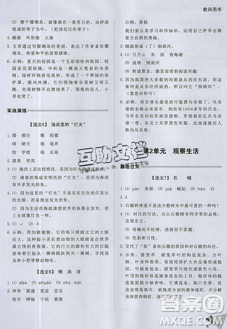 2019新版銳閱讀小學(xué)語文閱讀訓(xùn)練100篇四年級通用版參考答案