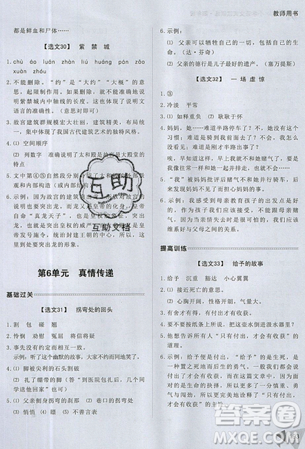 2019新版銳閱讀小學(xué)語文閱讀訓(xùn)練100篇四年級通用版參考答案