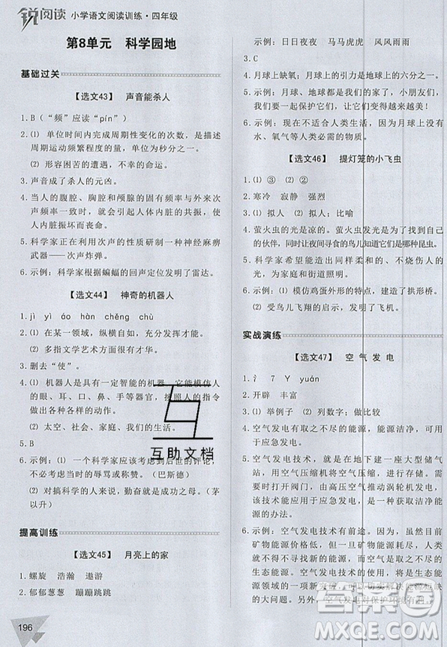 2019新版銳閱讀小學(xué)語文閱讀訓(xùn)練100篇四年級通用版參考答案