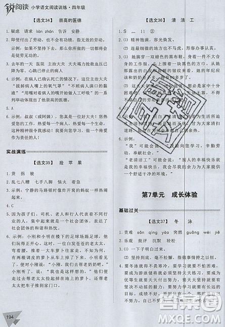 2019新版銳閱讀小學(xué)語文閱讀訓(xùn)練100篇四年級通用版參考答案