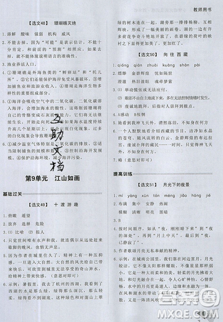 2019新版銳閱讀小學(xué)語文閱讀訓(xùn)練100篇四年級通用版參考答案