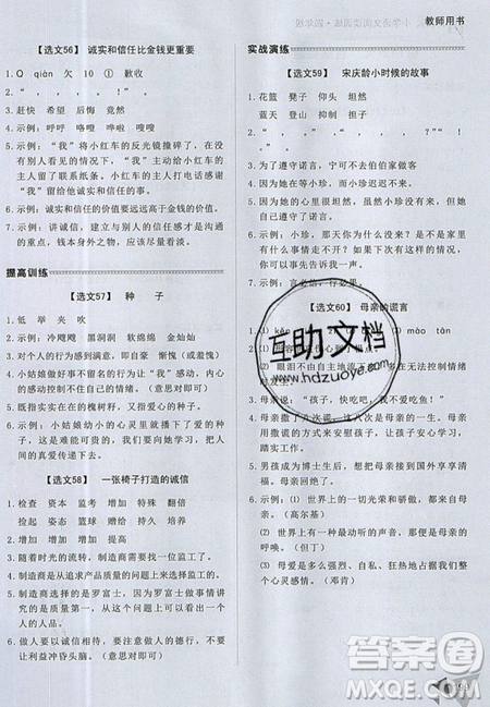 2019新版銳閱讀小學(xué)語文閱讀訓(xùn)練100篇四年級通用版參考答案