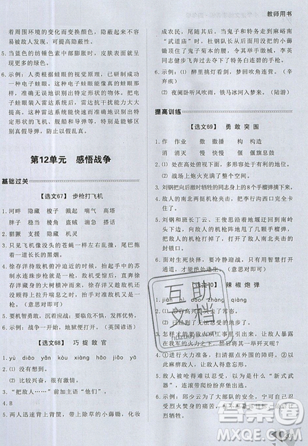 2019新版銳閱讀小學(xué)語文閱讀訓(xùn)練100篇四年級通用版參考答案