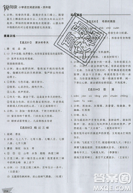 2019新版銳閱讀小學(xué)語文閱讀訓(xùn)練100篇四年級通用版參考答案