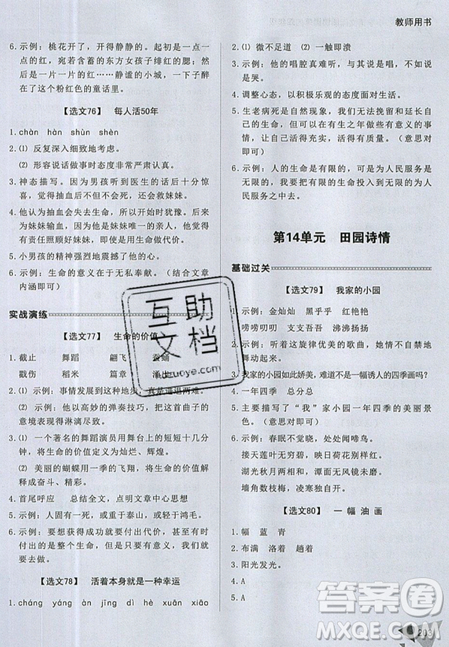 2019新版銳閱讀小學(xué)語文閱讀訓(xùn)練100篇四年級通用版參考答案