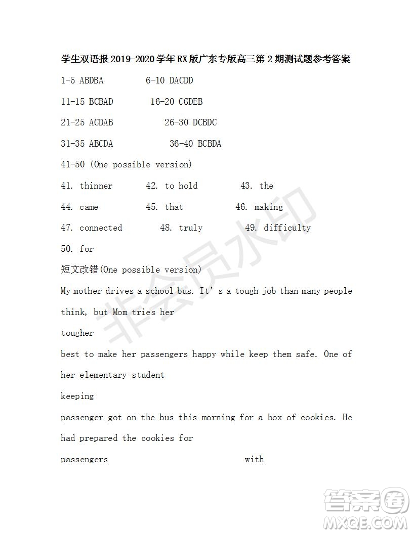 學(xué)生雙語(yǔ)報(bào)2019-2020學(xué)年RX版廣東專(zhuān)版高三第2期測(cè)試題參考答案