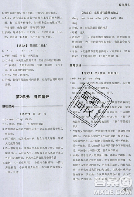 2019新版銳閱讀小學(xué)語文閱讀訓(xùn)練100篇五年級通用版參考答案