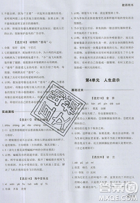 2019新版銳閱讀小學(xué)語文閱讀訓(xùn)練100篇五年級通用版參考答案