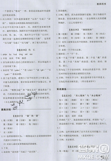 2019新版銳閱讀小學(xué)語文閱讀訓(xùn)練100篇五年級通用版參考答案