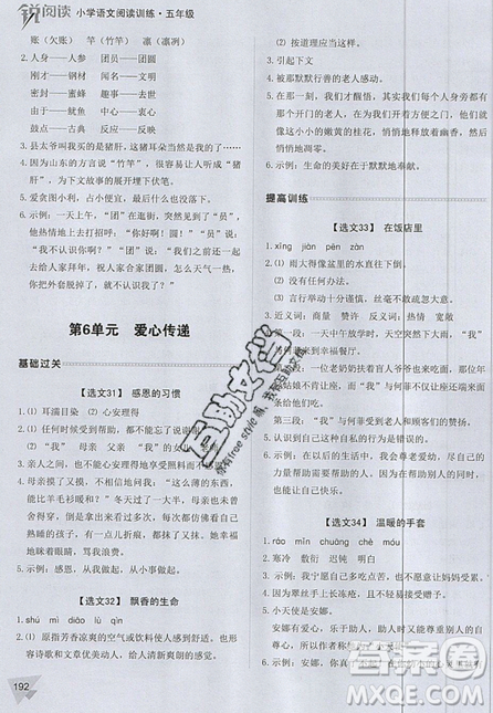 2019新版銳閱讀小學(xué)語文閱讀訓(xùn)練100篇五年級通用版參考答案